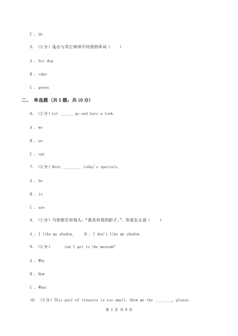 牛津上海版（深圳用）小学英语三年级上册期中考试模拟试卷（2）C卷_第2页