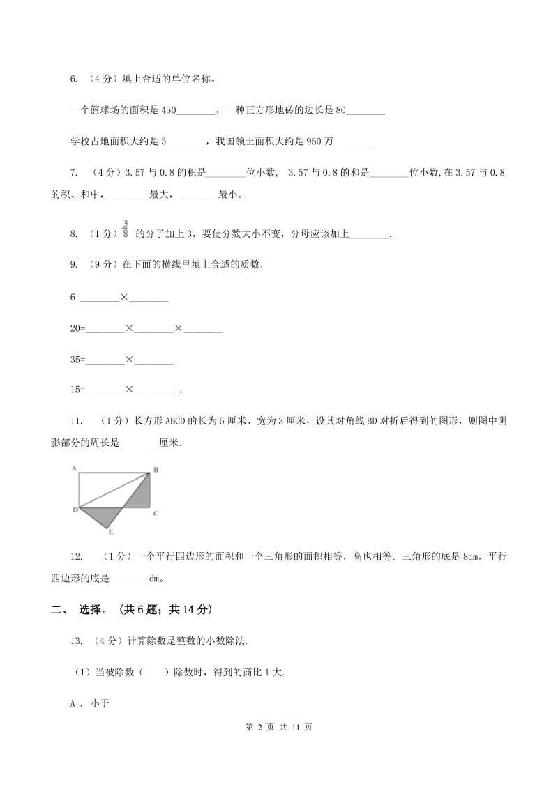 新人教版2019-2020学年五年级上学期数学综合素养阳光评价（期末）D卷_第2页