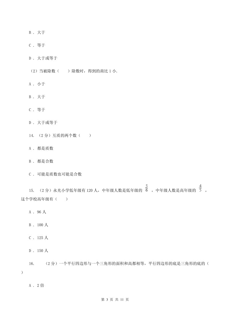 新人教版2019-2020学年五年级上学期数学综合素养阳光评价（期末）D卷_第3页