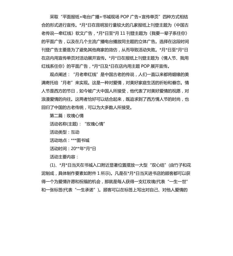 2020情人节活动主题活动策划方案.docx_第2页