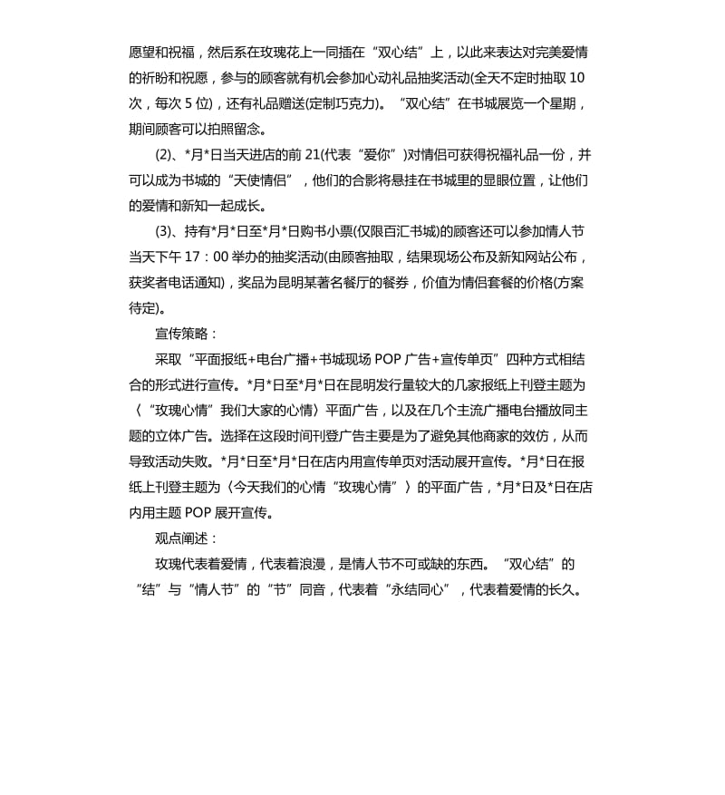 2020情人节活动主题活动策划方案.docx_第3页