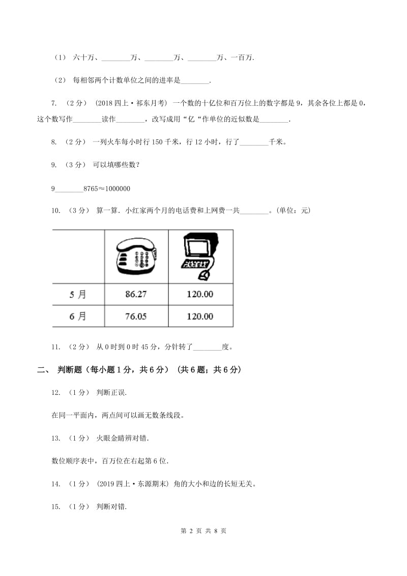 青岛版2019-2020学年四年级下学期期中数学试卷C卷_第2页