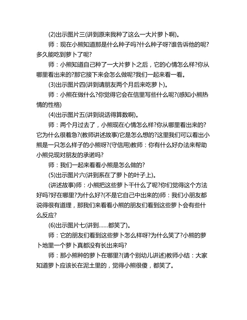 幼儿园大班语言看图讲述教案《傻小熊种萝卜》_第2页