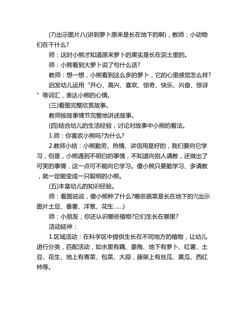 幼儿园大班语言看图讲述教案《傻小熊种萝卜》_第3页