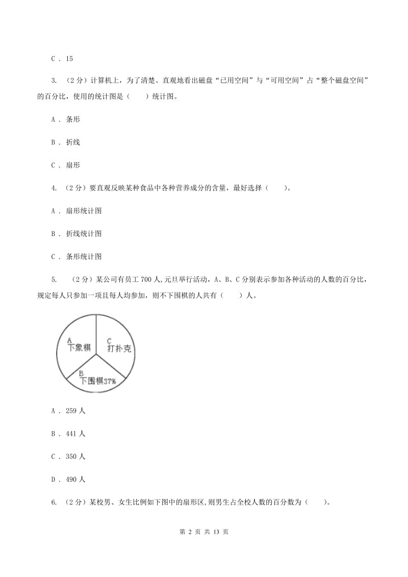 冀教版六年级上册数学期末专项复习冲刺卷（七）：扇形统计图C卷_第2页