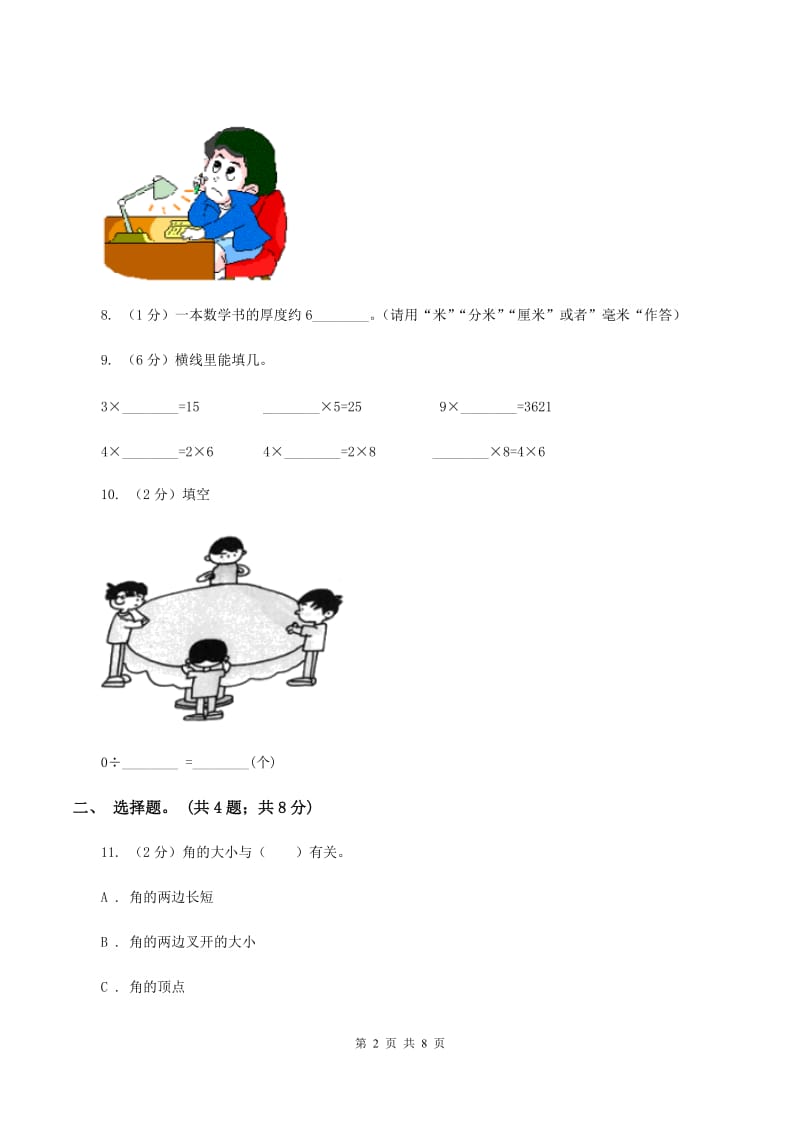 北师大版数学二年级下学期期末测试卷C卷_第2页