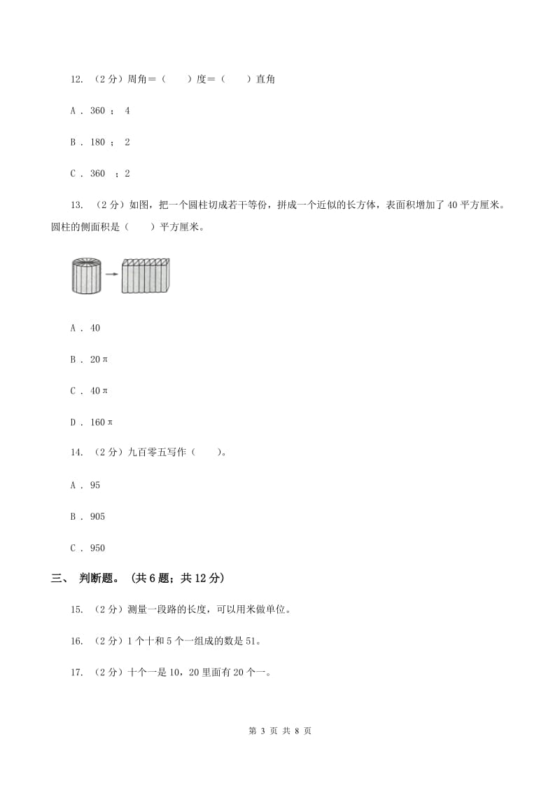 北师大版数学二年级下学期期末测试卷C卷_第3页