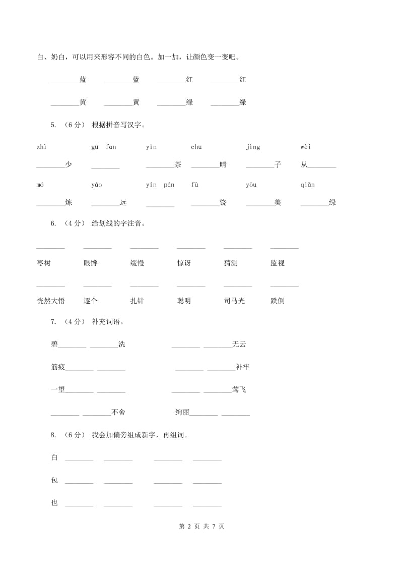 人教统编版2019-2020年二年级上册语文第三单元测试卷D卷_第2页