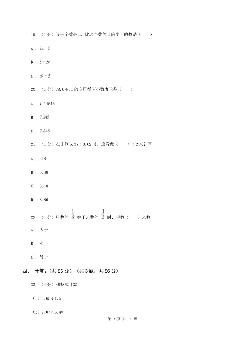 部编版2019-2020学年五年级上学期数学期中考试试卷C卷_第3页