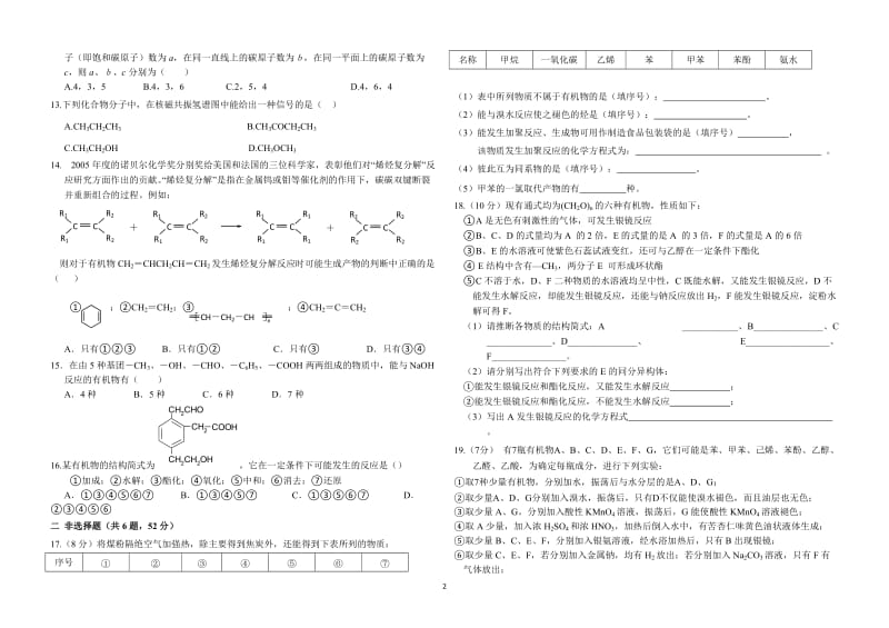 【化学：选修5人教版同步练习及测试题】烃及其衍生物测试一_第2页