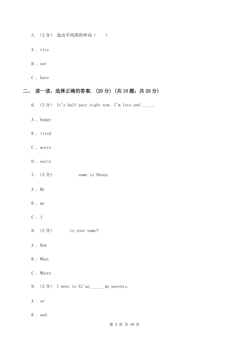 人教版(PEP)2019-2020学年度六年级下学期英语期中考试试卷D卷_第2页