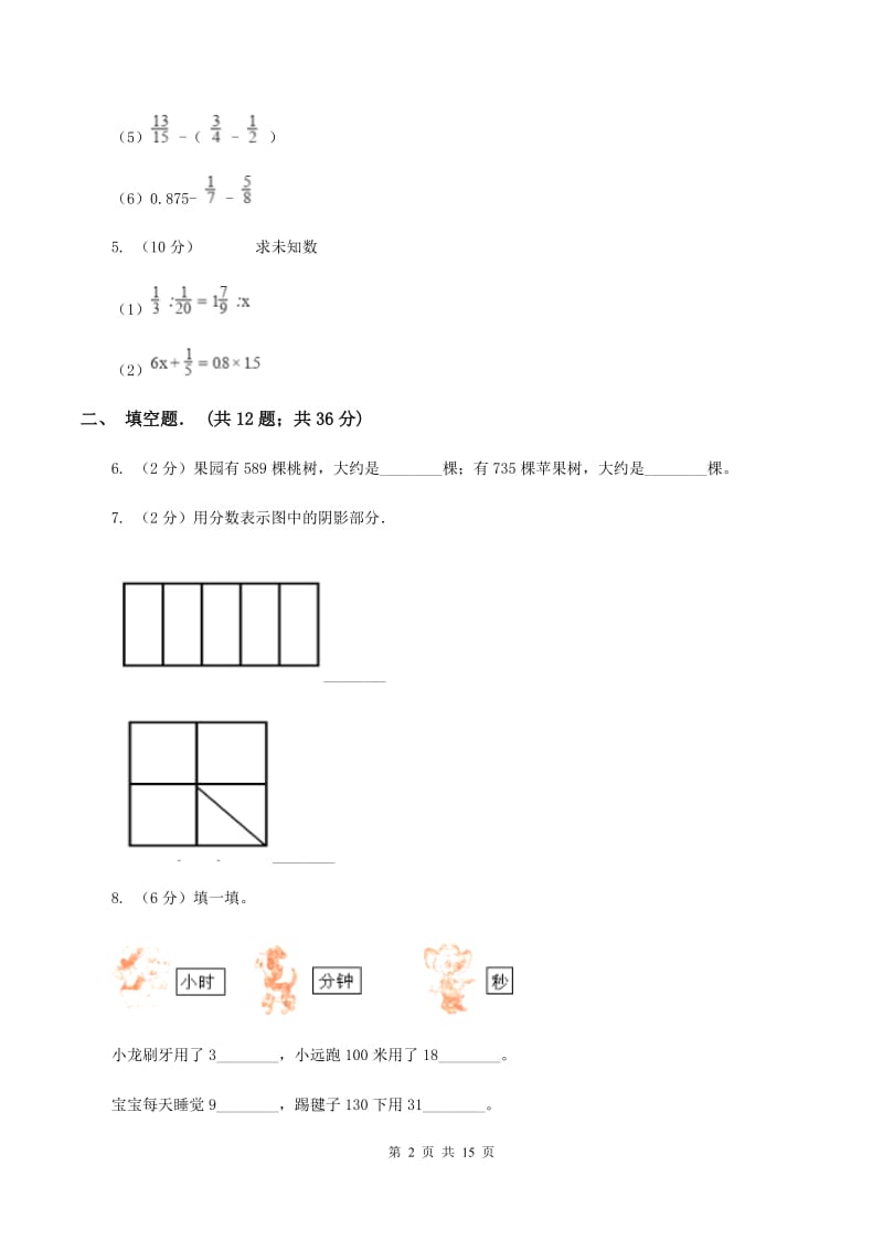 西师版2020年小学数学毕业试卷B卷_第2页