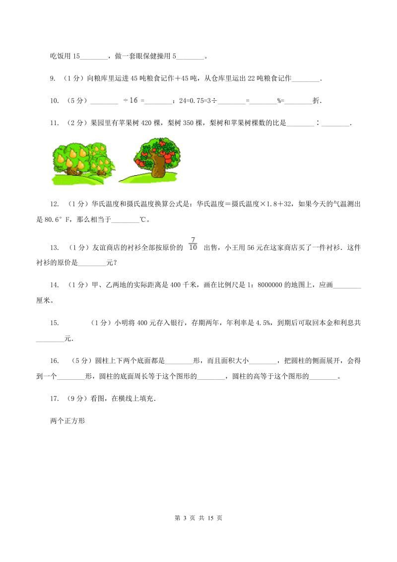 西师版2020年小学数学毕业试卷B卷_第3页