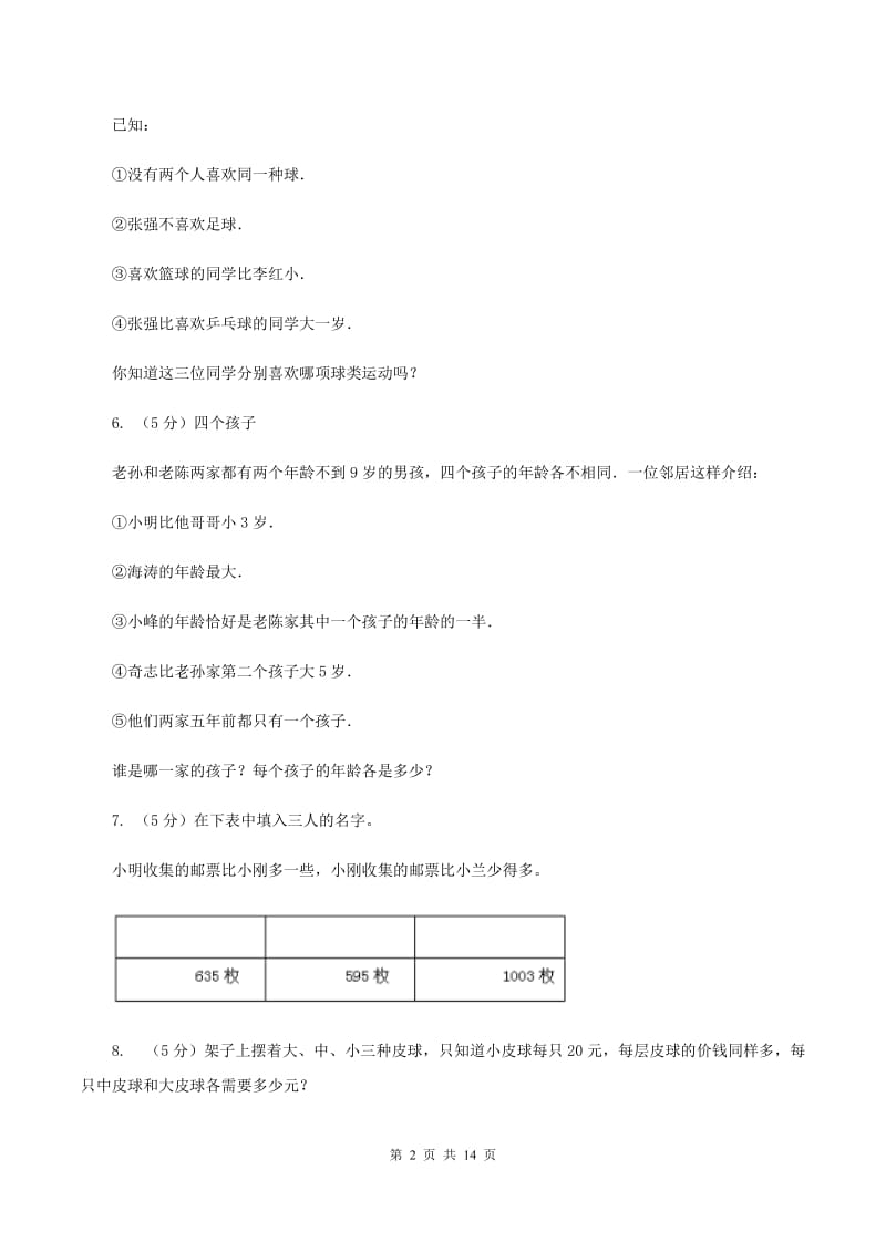 西师大版小学奥数趣味40题 D卷_第2页