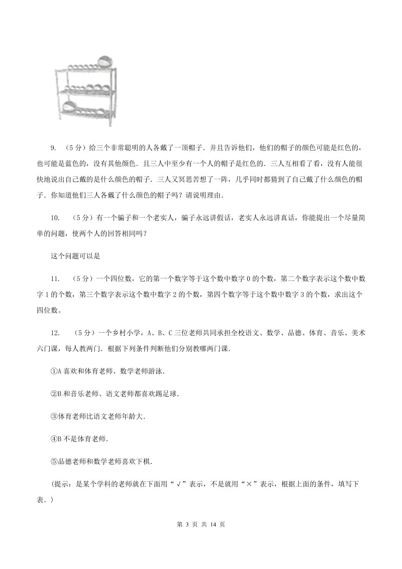 西师大版小学奥数趣味40题 D卷_第3页