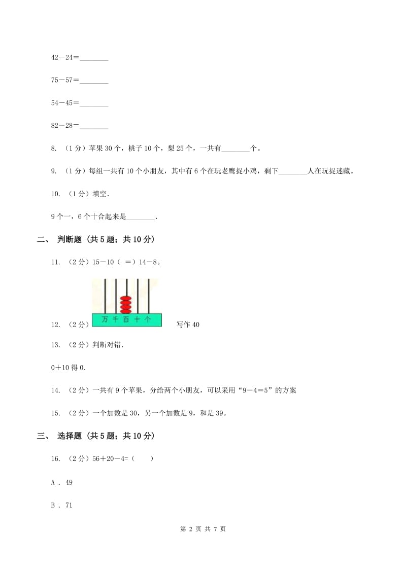 苏教版数学一下第四单元100以内的加法和减法（一）同步练习（3）D卷_第2页