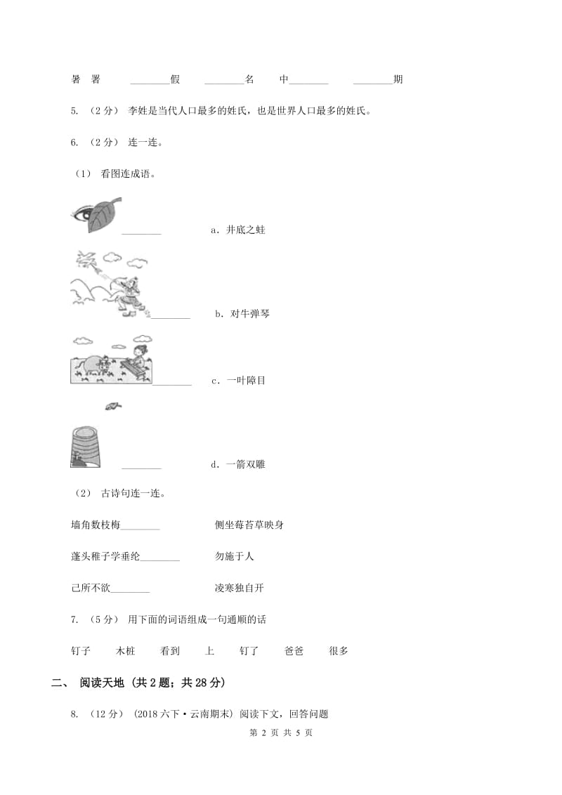 北师大版2020年小学语文毕业考试卷D卷_第2页