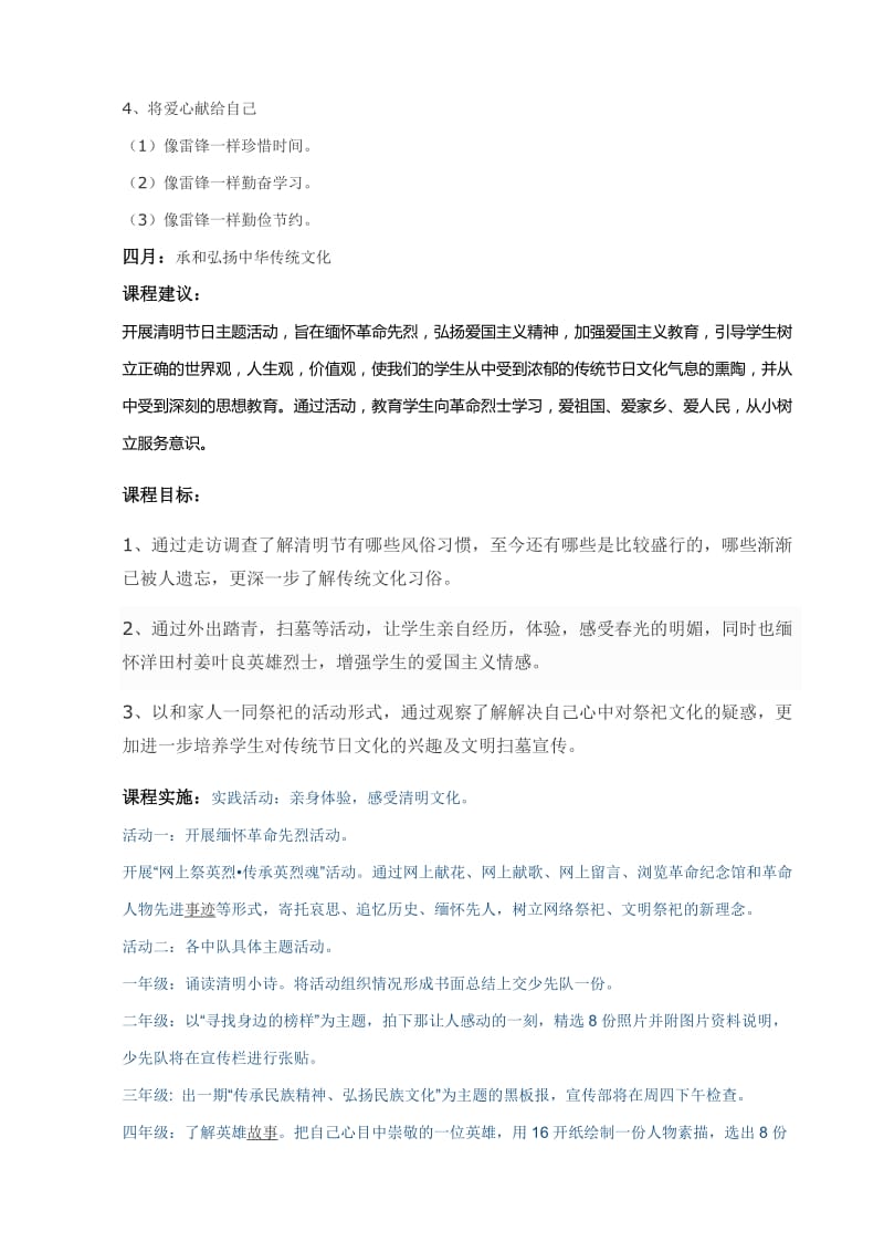 德育校本课程计划_第2页