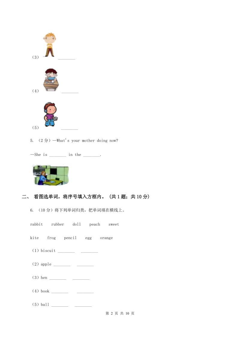 牛津上海版（深圳）小学英语三年级下册module 4 things we enjoy 单元测试卷B卷_第2页