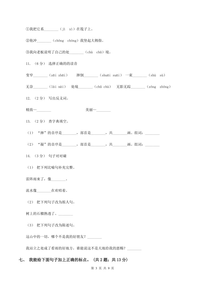 人教新课标（标准实验版）三年级下册 第26课 一面五星红旗 同步测试D卷_第3页