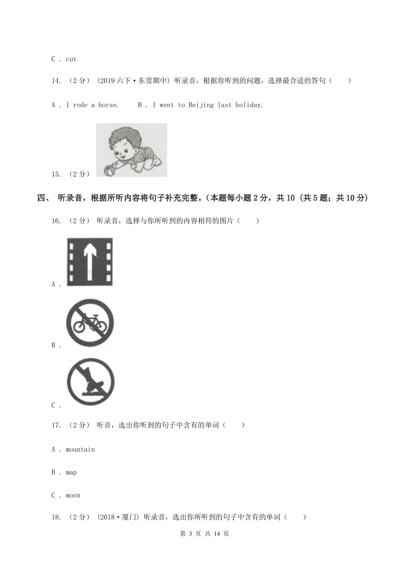 人教版(PEP)2019-2020学年六年级下学期英语期末考试试卷（不含音频）C卷_第3页