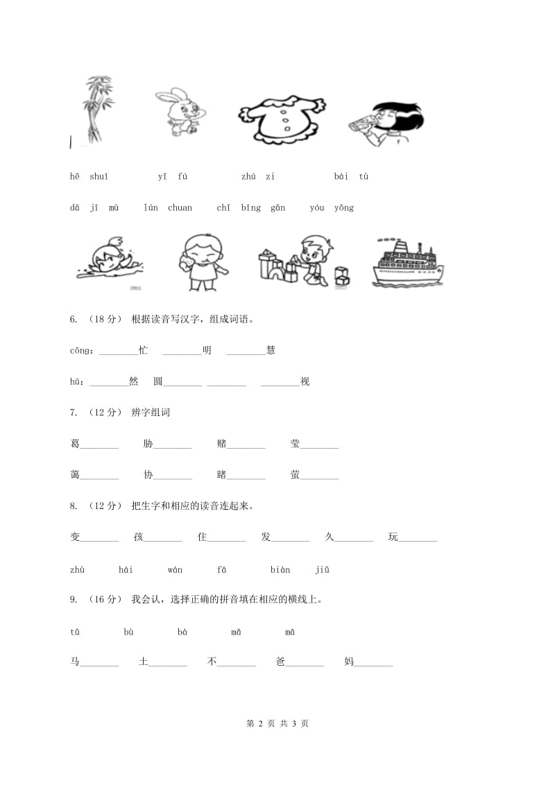 新人教版2019-2020学年一年级上学期语文期中质量监测试卷B卷_第2页