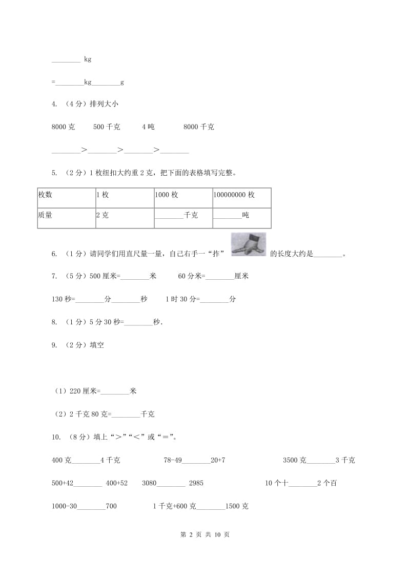 小学数学北师大版四年级下册第二单元 第二节 三角形分类 B卷_第2页