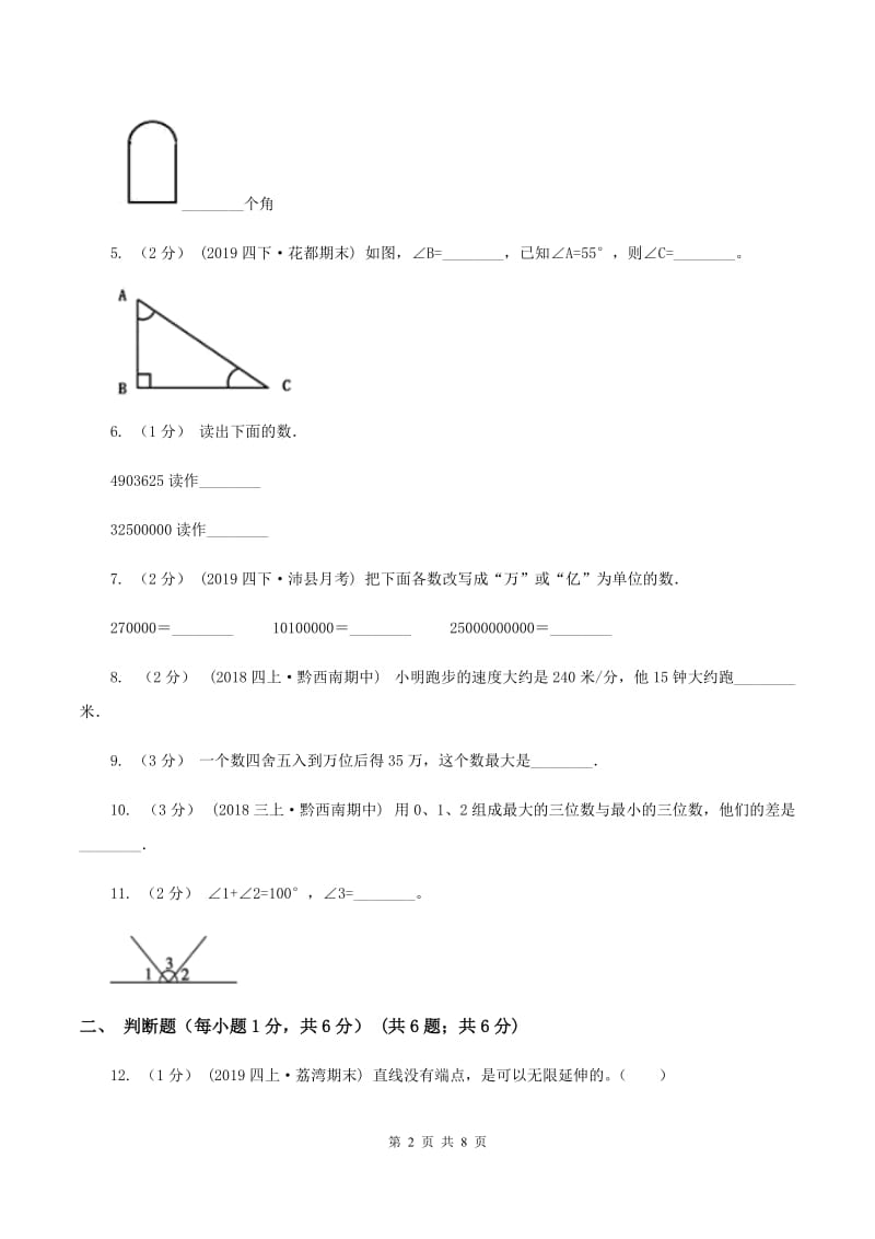 北师大版2019-2020学年四年级下学期期中数学试卷B卷_第2页