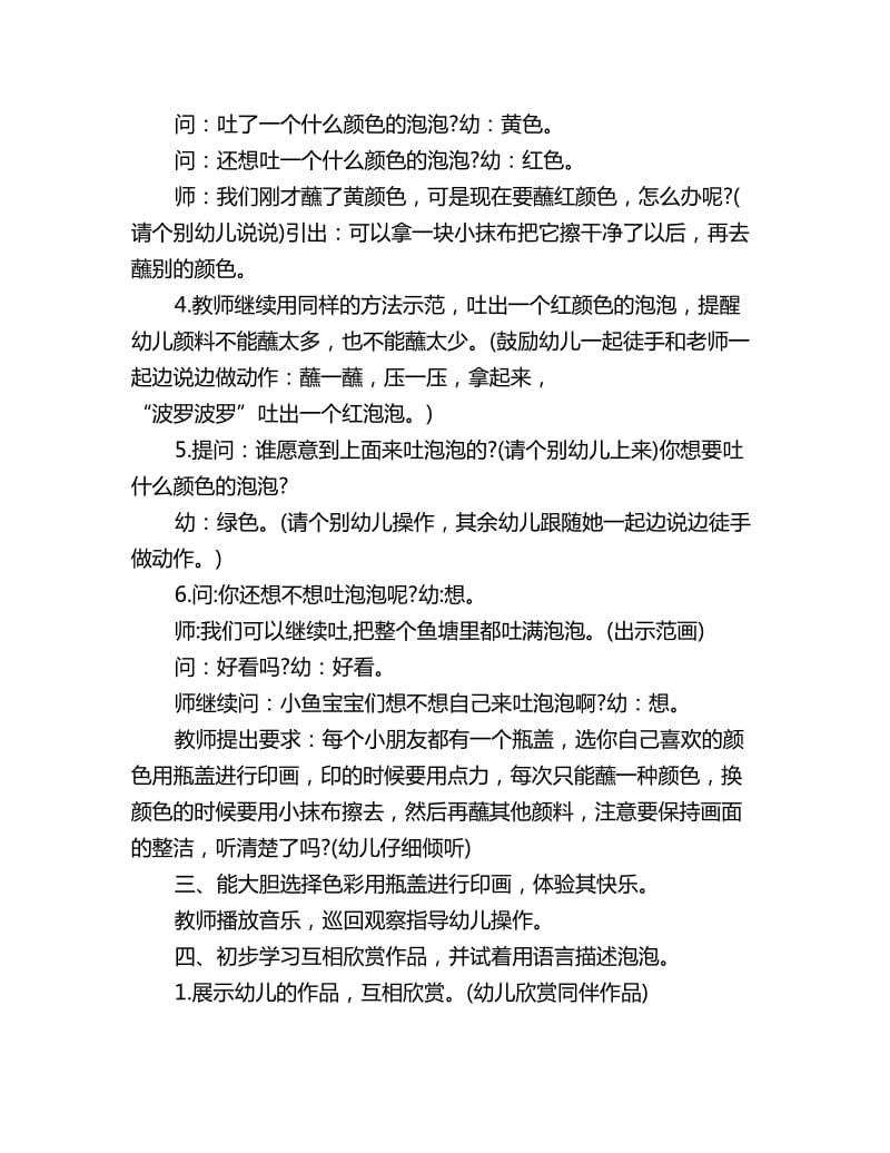 幼儿园小班美术教案：小鱼吐泡泡（用印章印画）_第2页