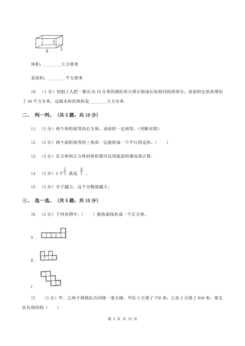 西南师大版2019-2020学年五年级下学期数学期中考试试卷C卷_第3页