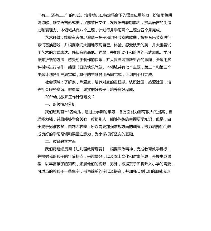 2020幼儿教师工作计划.docx_第2页