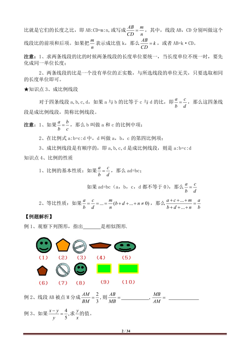 北师版九年级上册图形的相似教案导学案_第2页