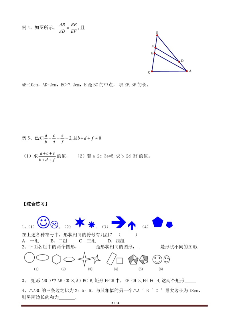 北师版九年级上册图形的相似教案导学案_第3页