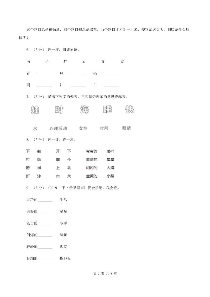 人教部编版2019-2020年一年级下册语文期末模拟试卷一B卷_第2页