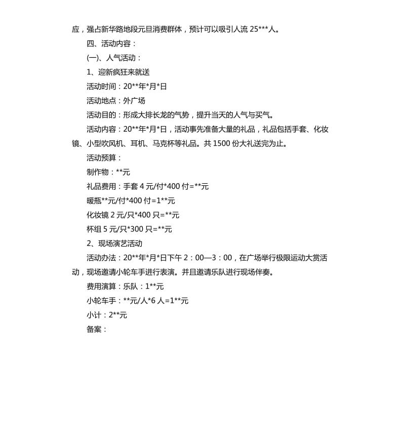 2020元旦大型促销方案.docx_第2页