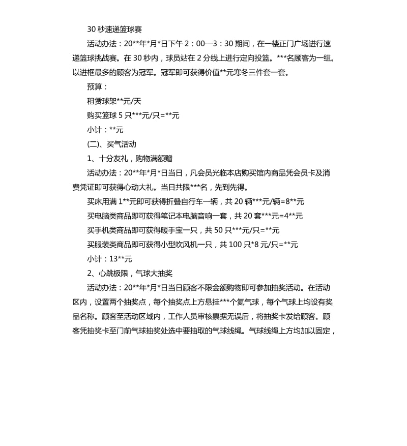 2020元旦大型促销方案.docx_第3页