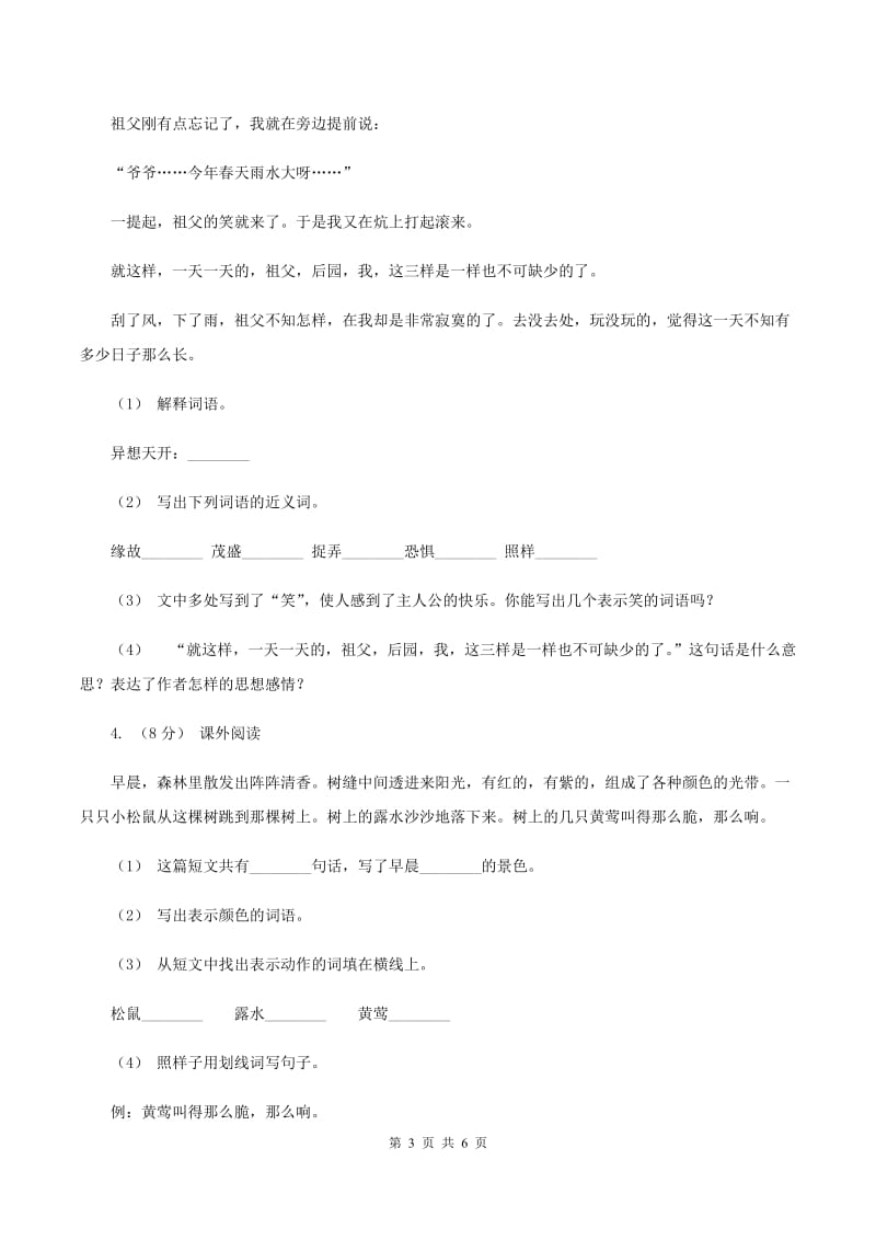 人教版（新课程标准）2019-2020年一年级上学期语文期末专项复习卷（六）B卷_第3页