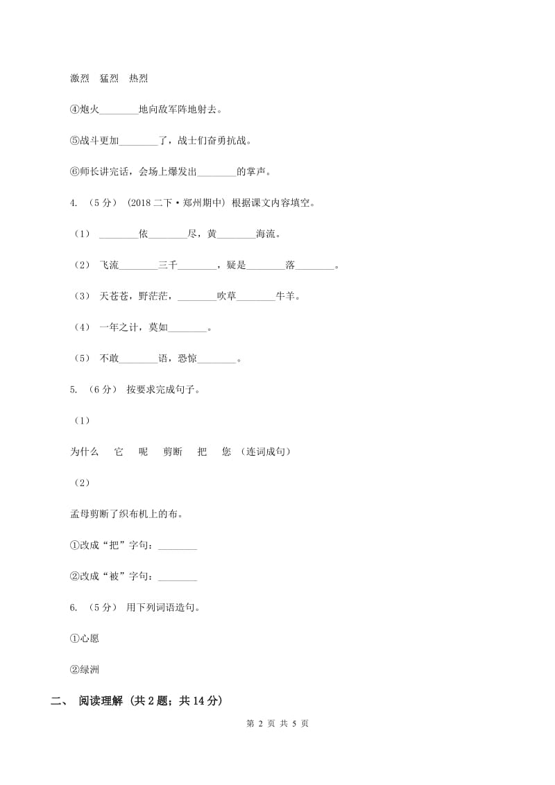 江西版2019-2020学年五年级上学期语文期末抽考试卷B卷_第2页