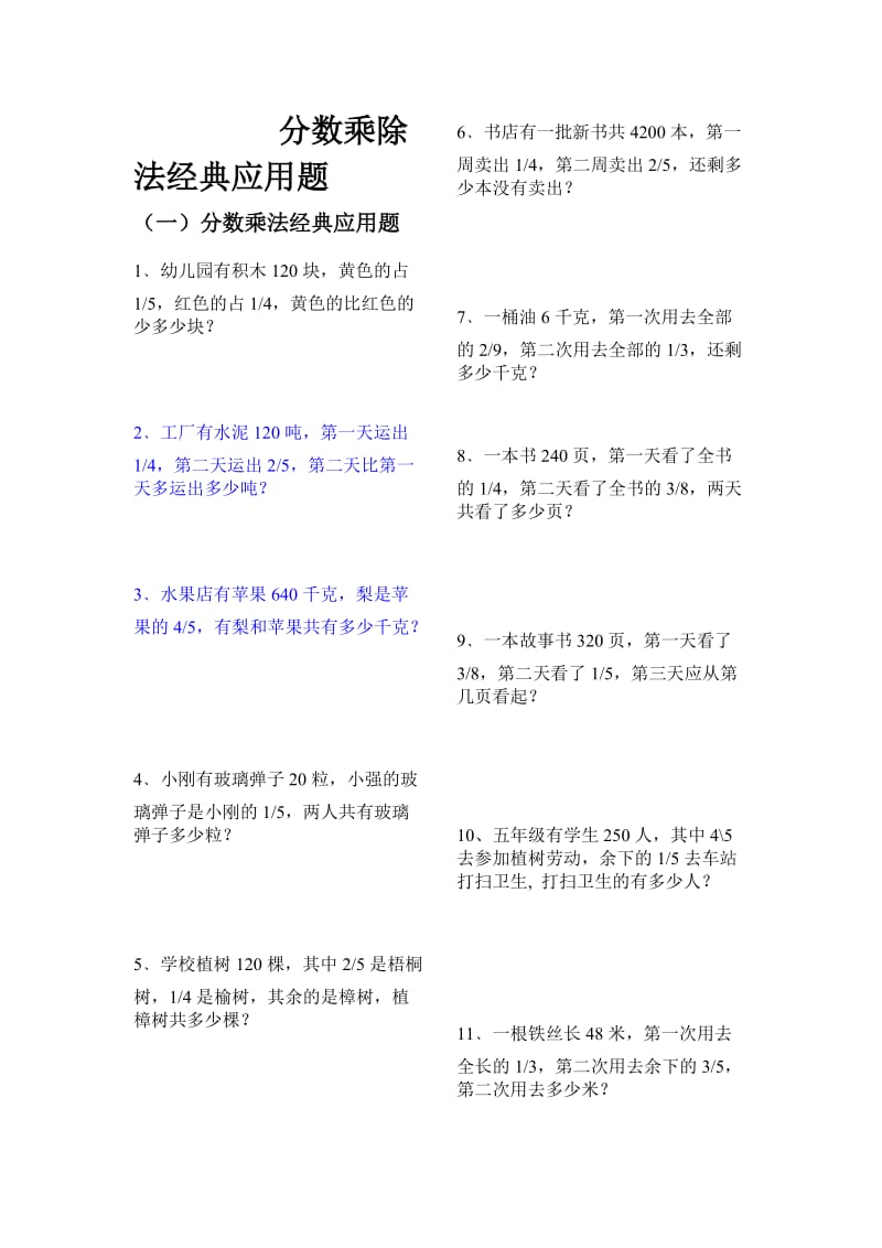 分数乘除法经典应用题_第1页