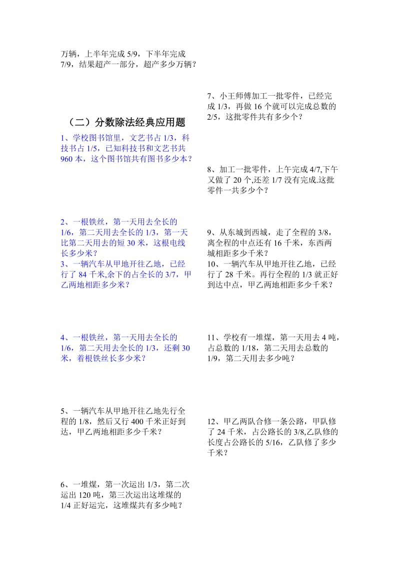 分数乘除法经典应用题_第3页