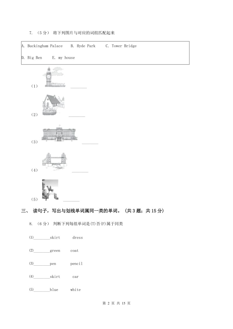 人教版（PEP）2019-2020学年小学英语四年级下学期3月开学考试试卷（B卷）（II ）卷_第2页