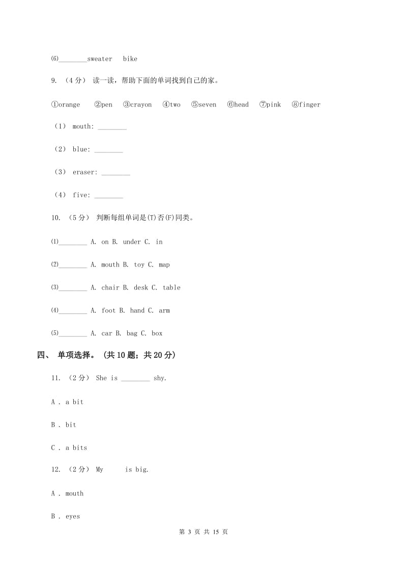 人教版（PEP）2019-2020学年小学英语四年级下学期3月开学考试试卷（B卷）（II ）卷_第3页