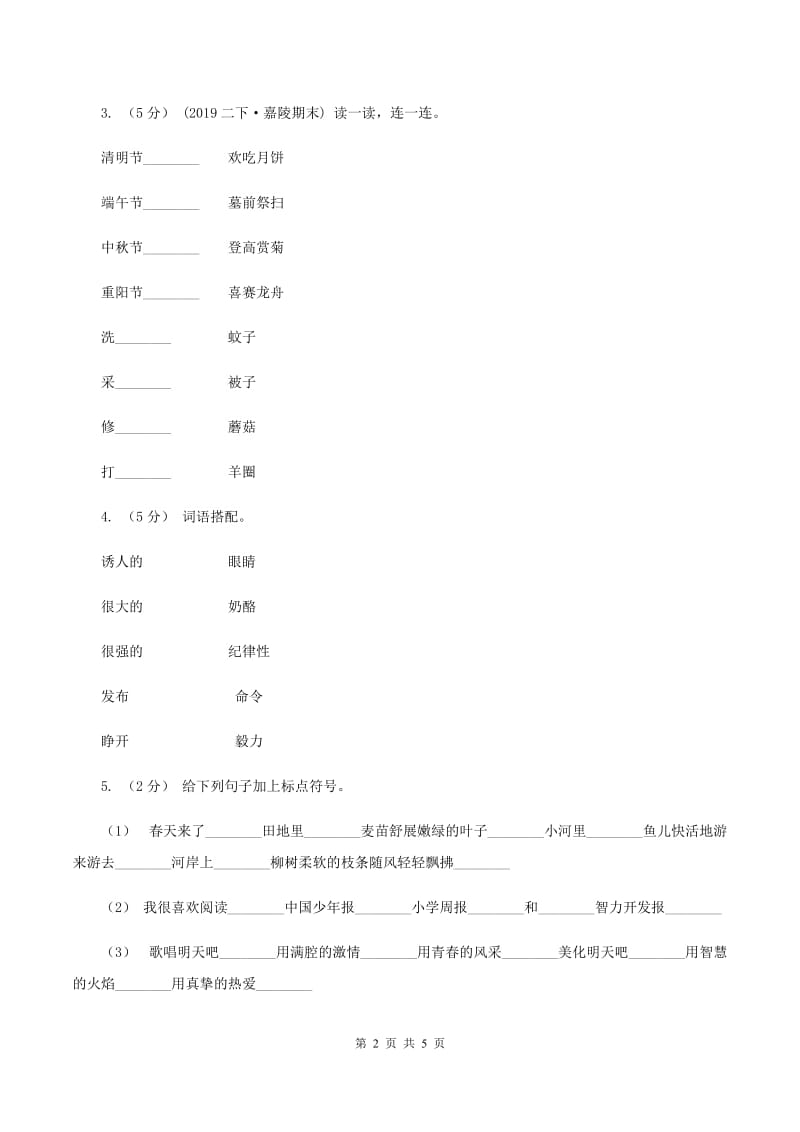 语文版2019-2020年一年级上学期语文期末专项复习卷（三）B卷_第2页