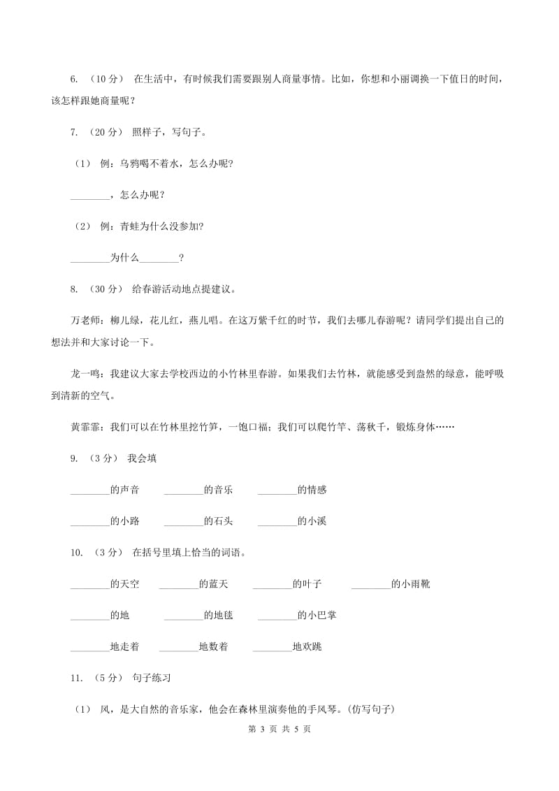 语文版2019-2020年一年级上学期语文期末专项复习卷（三）B卷_第3页