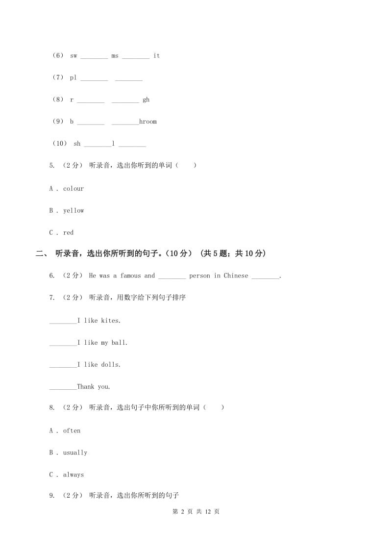 人教版(新起点)2019-2020学年六年级上学期英语期中检测试卷（无听力材料）B卷_第2页