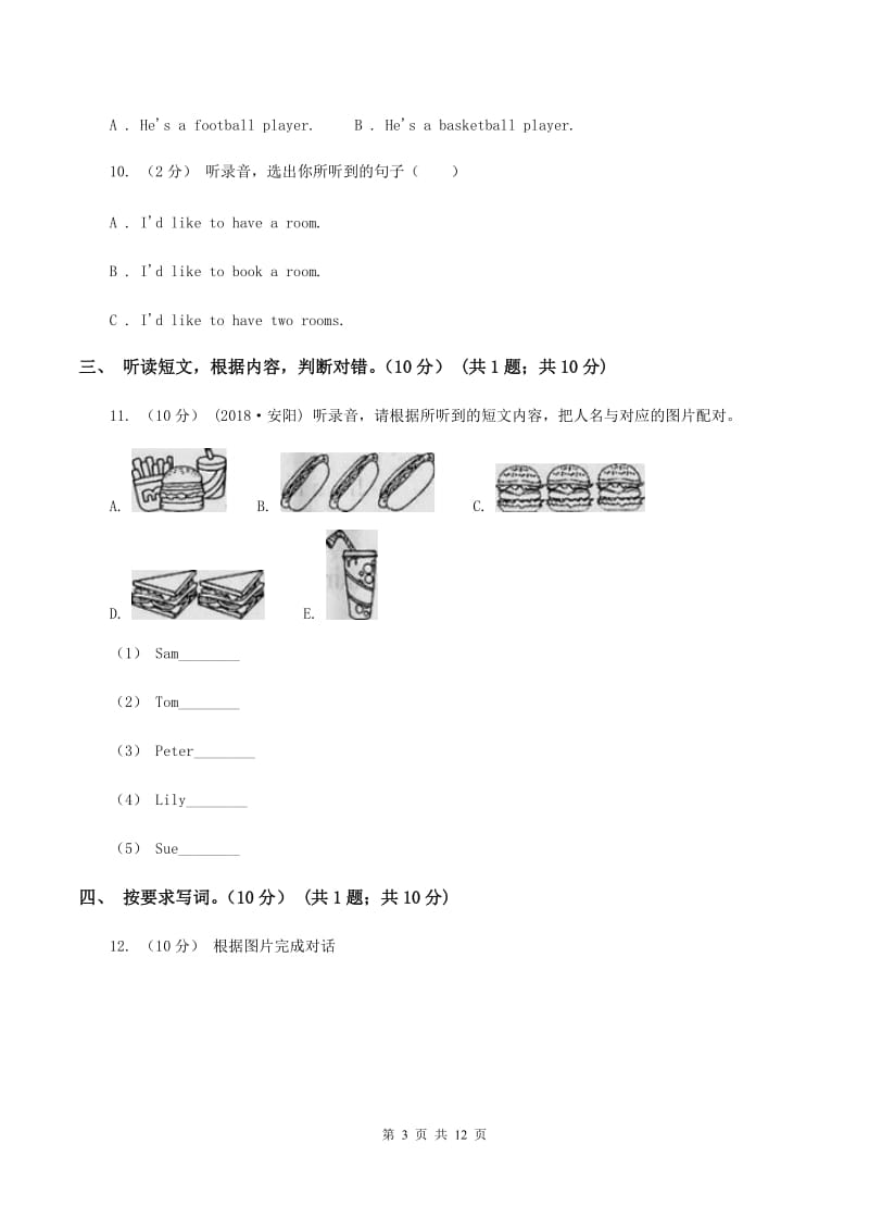 人教版(新起点)2019-2020学年六年级上学期英语期中检测试卷（无听力材料）B卷_第3页