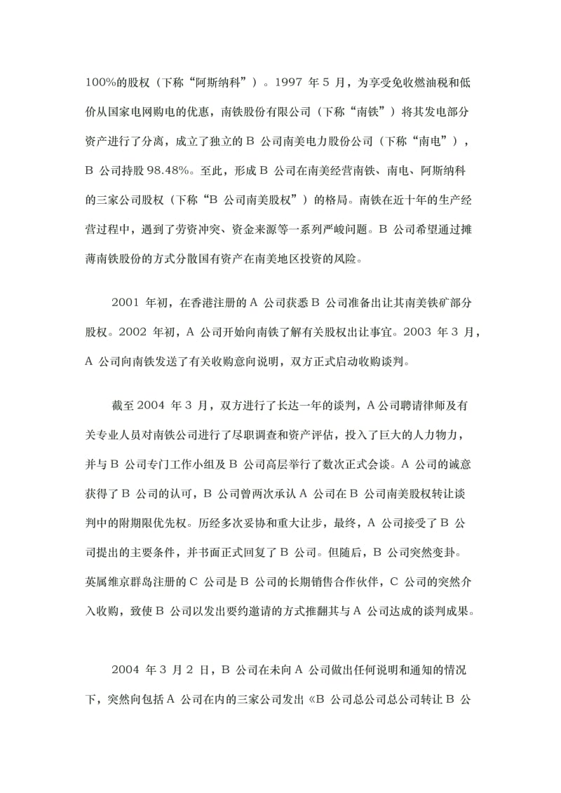 北京京都律师所法律意见书范文_第3页