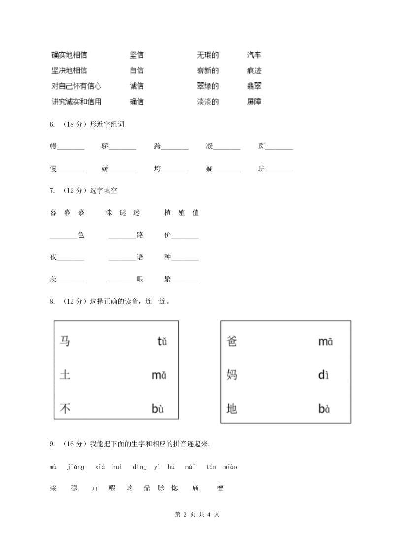 语文版2019-2020学年一年级上学期语文期中质量监测试卷B卷_第2页