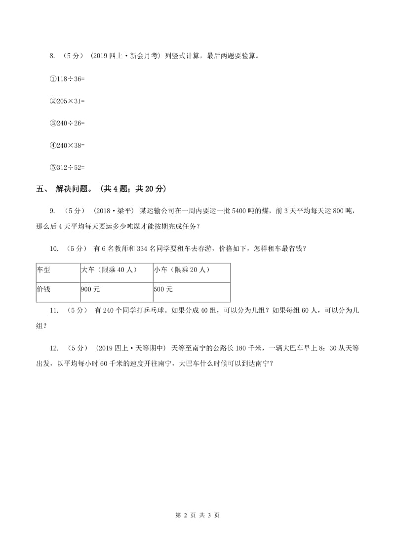 北师大版数学四年级上册 第六单元第一课时买文具 同步测试B卷_第2页