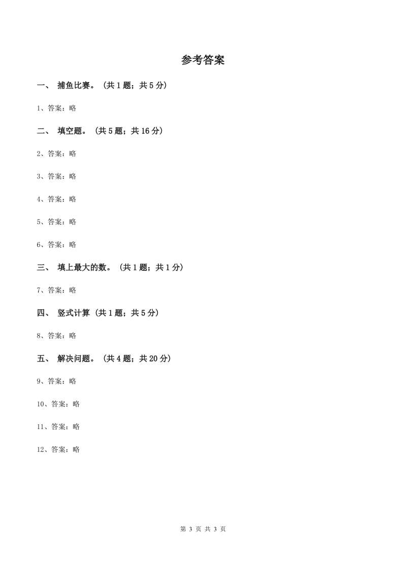 北师大版数学四年级上册 第六单元第一课时买文具 同步测试B卷_第3页